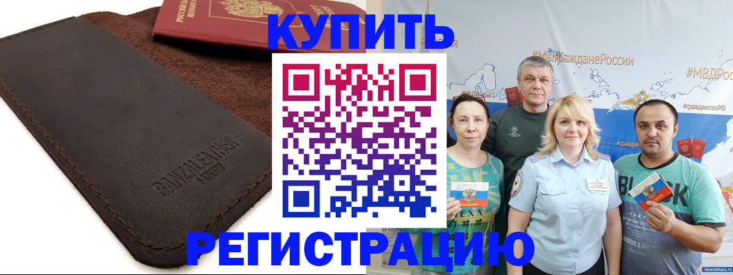 прописка для кредита в Железноводске