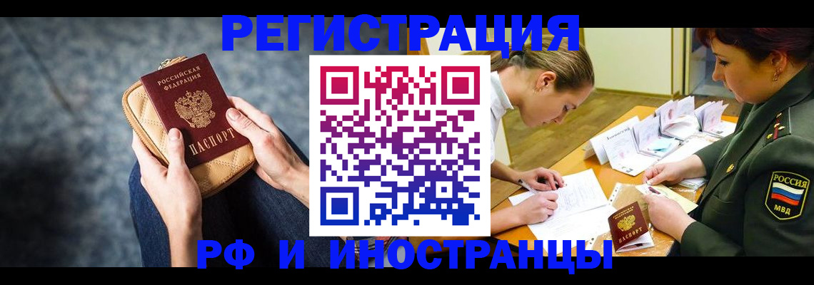 прописка законно в Железноводске