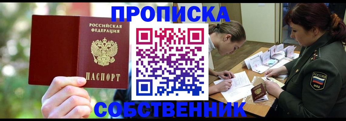 пропишу в квартире в Железноводске