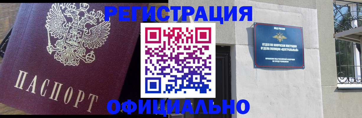 прописка для работы в Железноводске